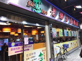 老地方茶餐廳