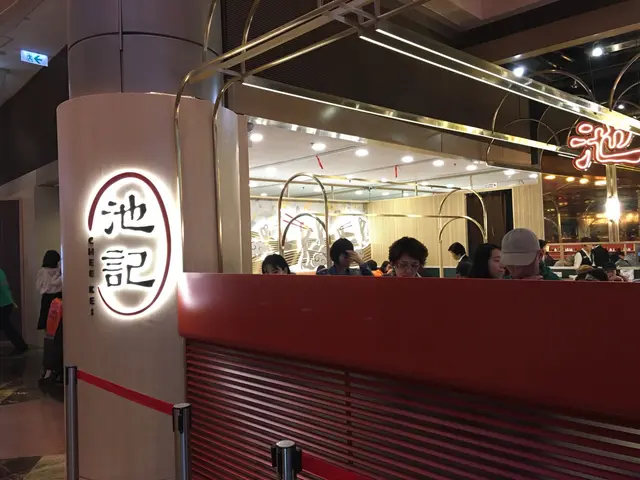 中意店內外都乾淨