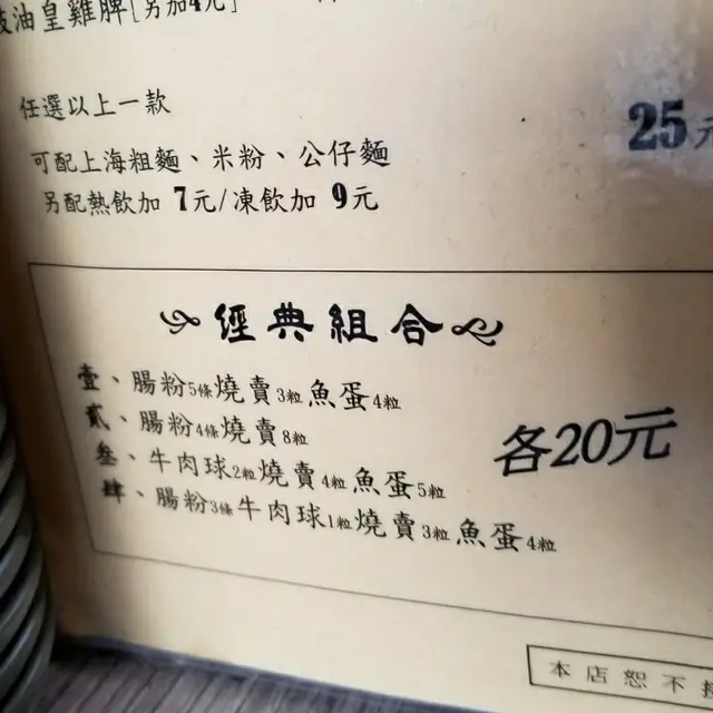 腸粉燒賣