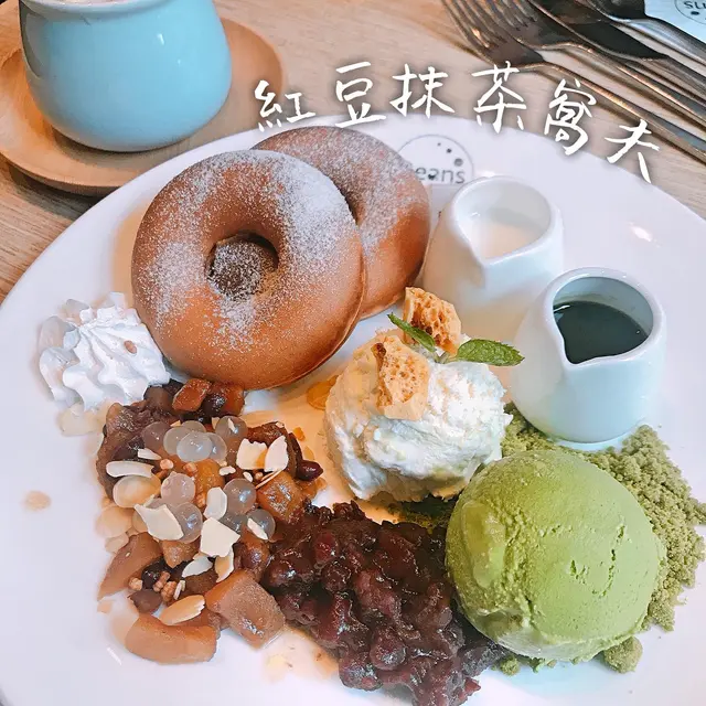 紅豆抹茶窩夫配綠茶紅豆