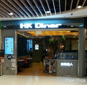 HK Diner