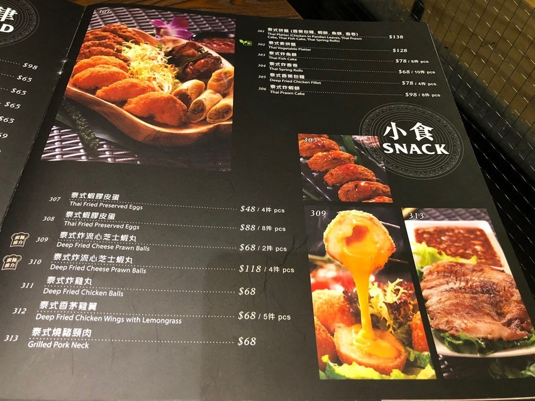 泰的食评 – 香港黄大仙的泰国菜