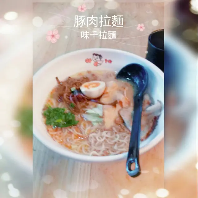 豚骨拉麵