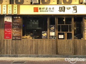 麵鮮醬油房周月