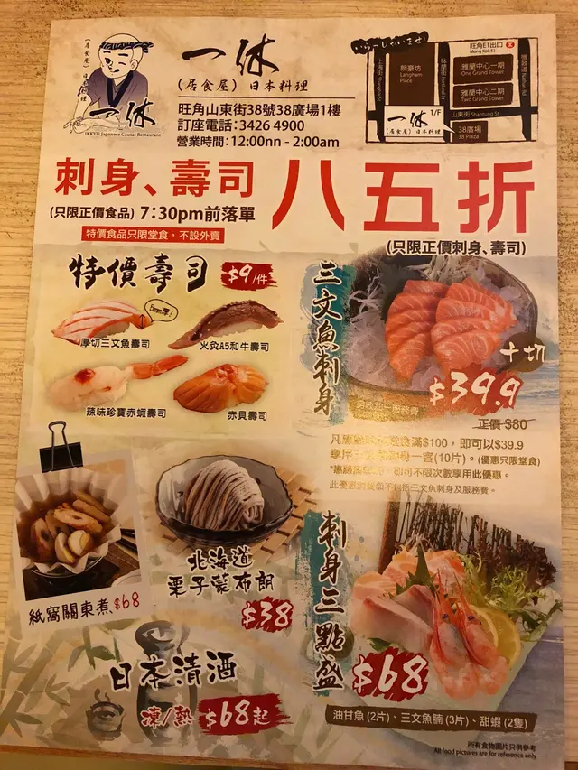 730  前落單壽司刺身有85折（唔包卷物）