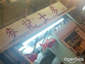 麥記士多