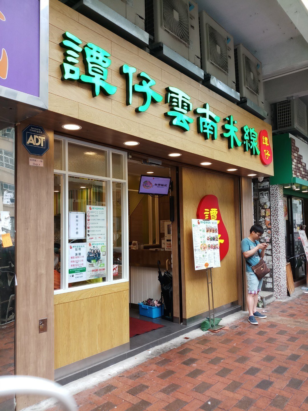 谭仔云南米线