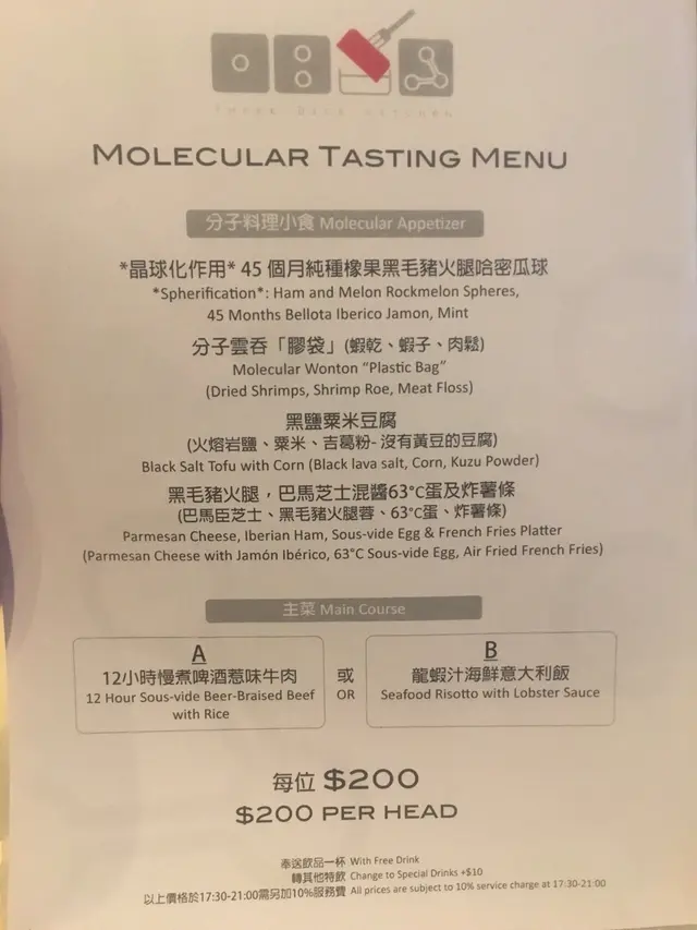 分子料理套餐