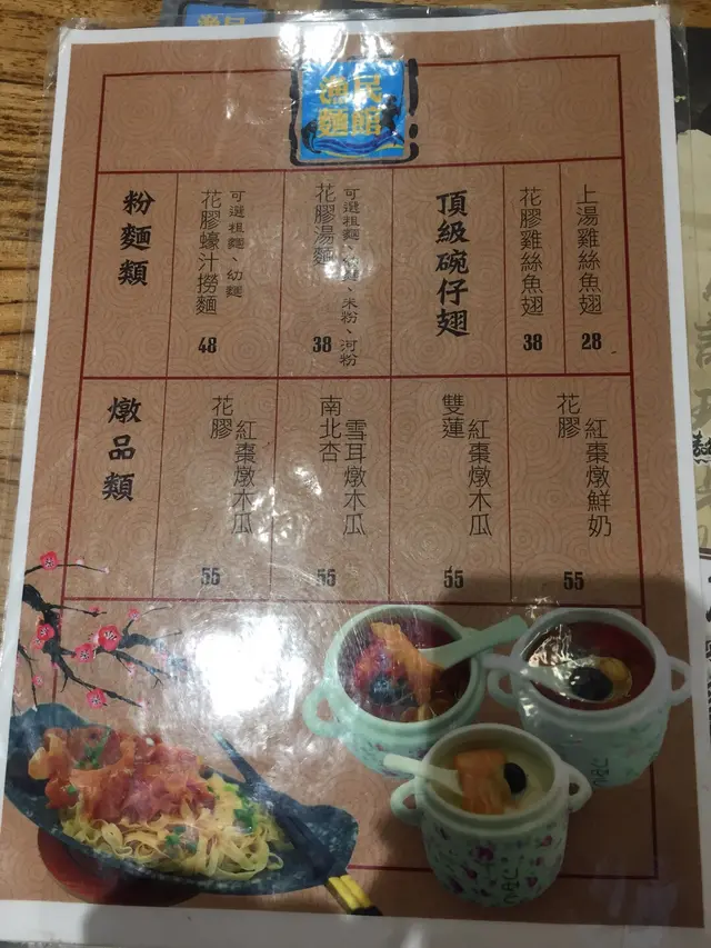 麵同燉品類