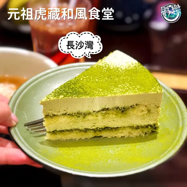 抹茶意大利芝士蛋糕