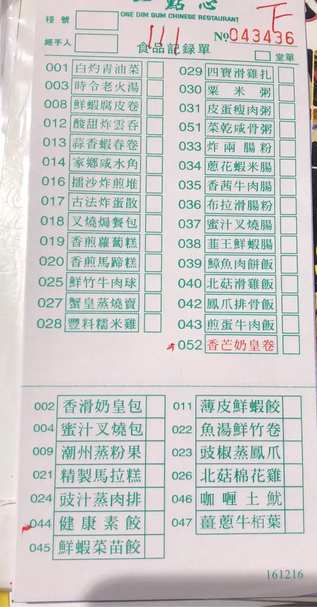 入餐廳前,侍應會俾張白色嘅點心紙你剔先