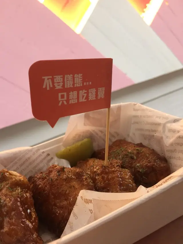 我係鹹檸七雞翼