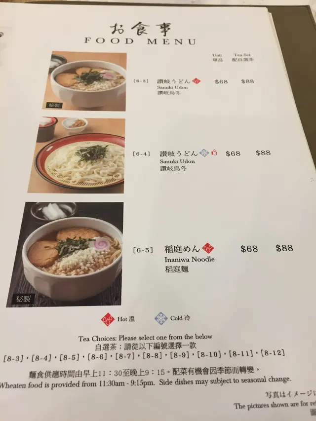 Food Menu - 烏冬&稻庭麵