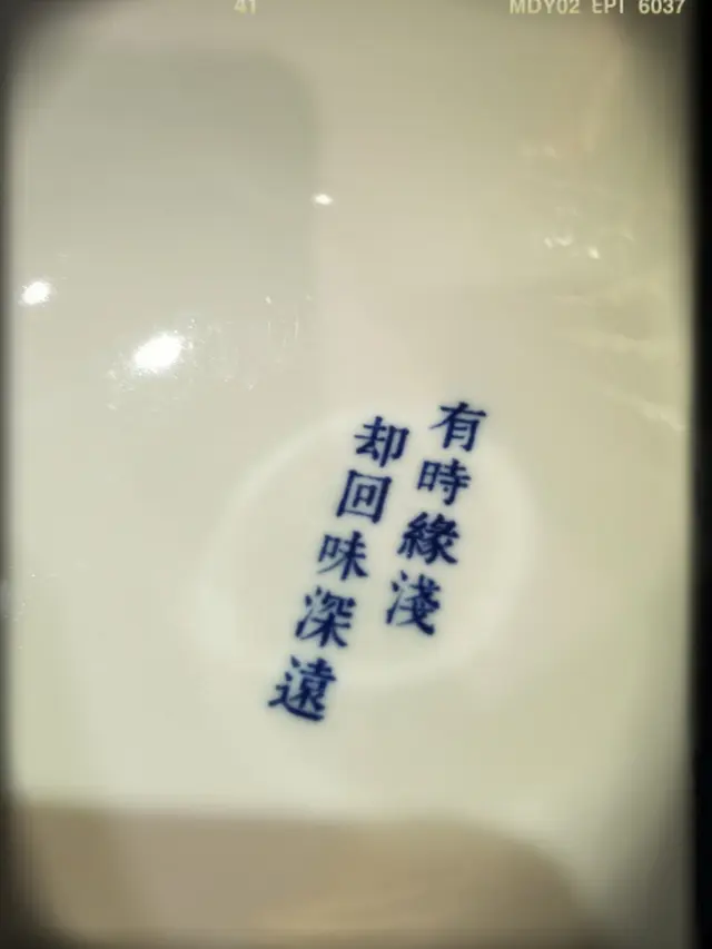 「有時緣淺却回味深遠」