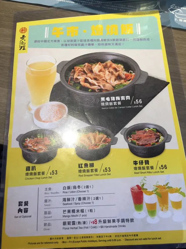 午市menu