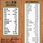 燒烤套餐：$1000(10人份量)
額外人數 : $100(1人份量)
額外加爐 : $200(1個;限10人用)

 