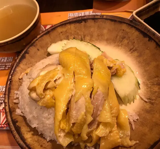 海南雞飯