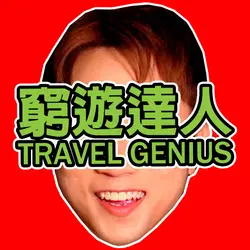 添比撈