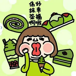 綠茶狂想曲