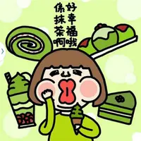 綠茶狂想曲