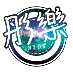 彤樂922