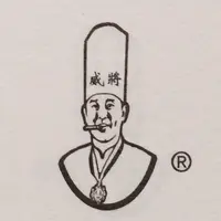 威將料理