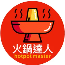 火鍋達人 HOTPOT MASTER