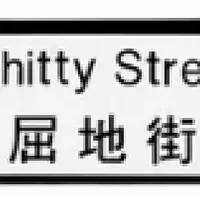 WhittyStreet