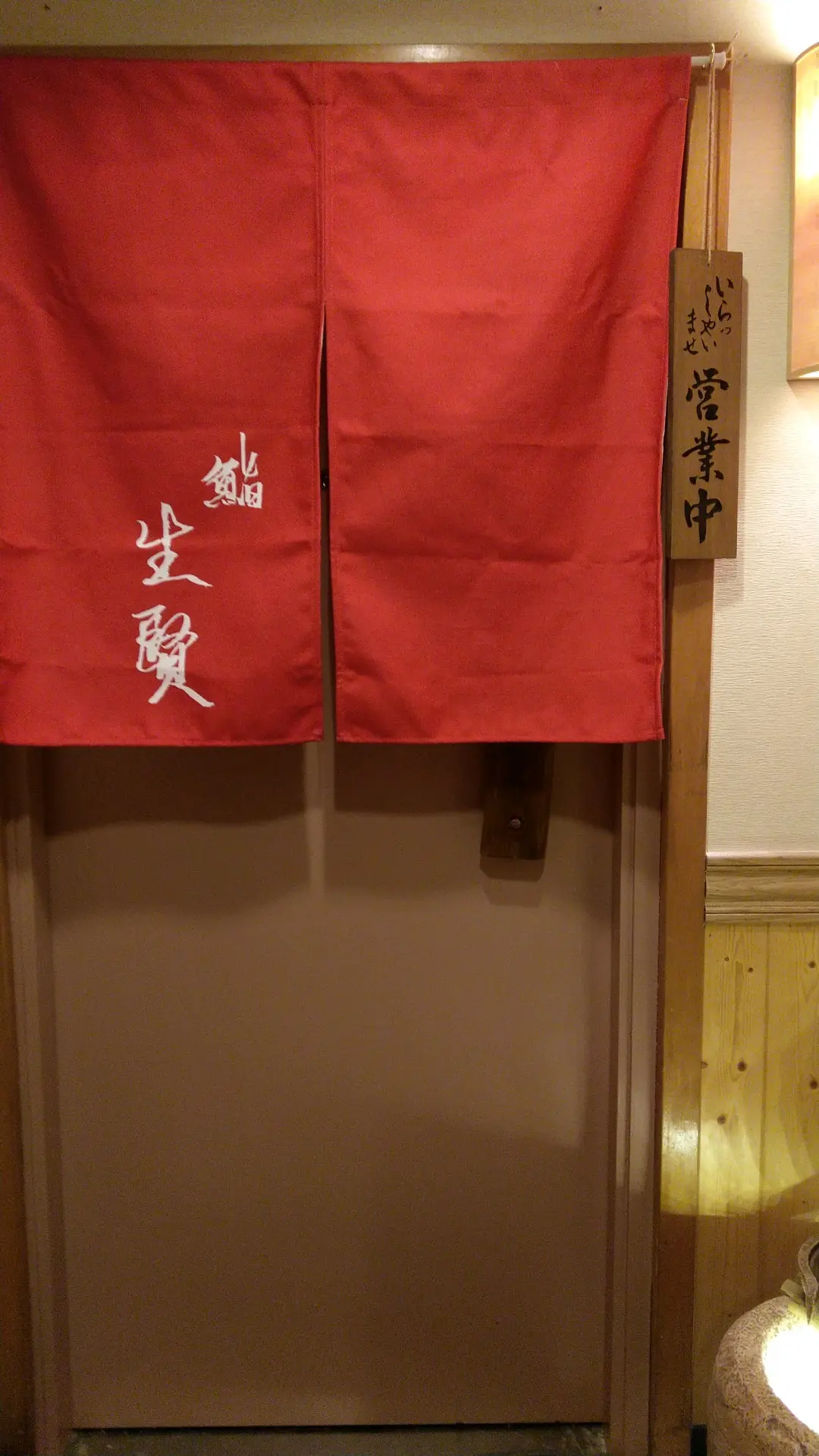 鮨生賢