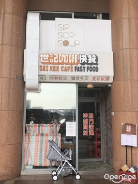 Sei Kee Cafe Fast Food