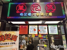 萬花筒