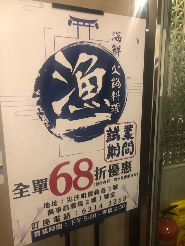 漁一海鮮火鍋料理