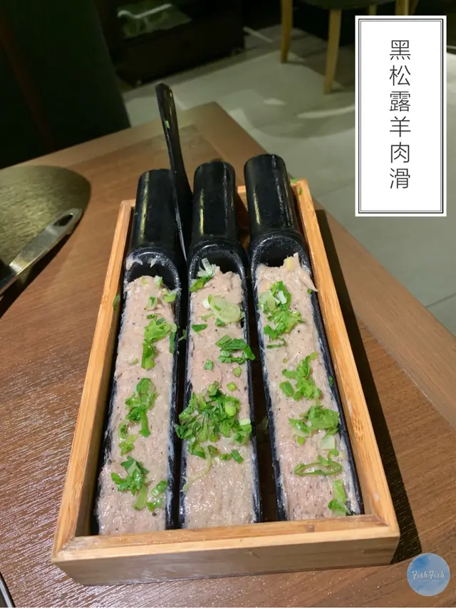 黑松露羊肉滑