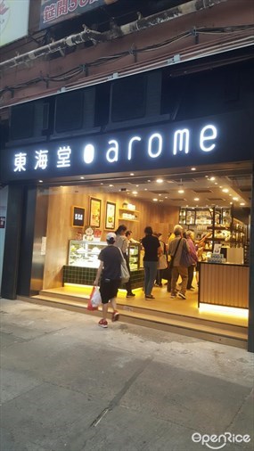 東海堂