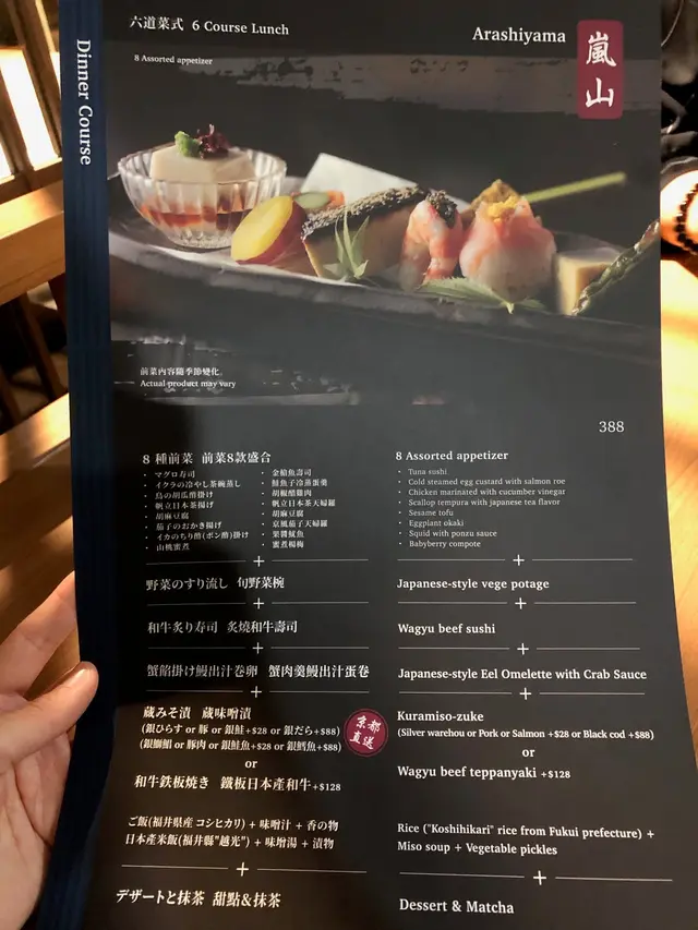 嵐山-Arashiyama (6道菜)