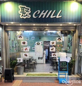 聚Chill