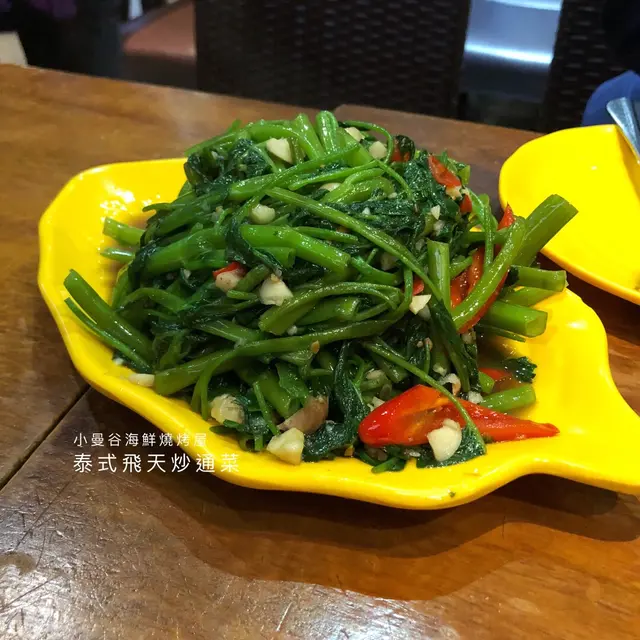 泰式飛天炒通菜