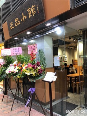 正品小館