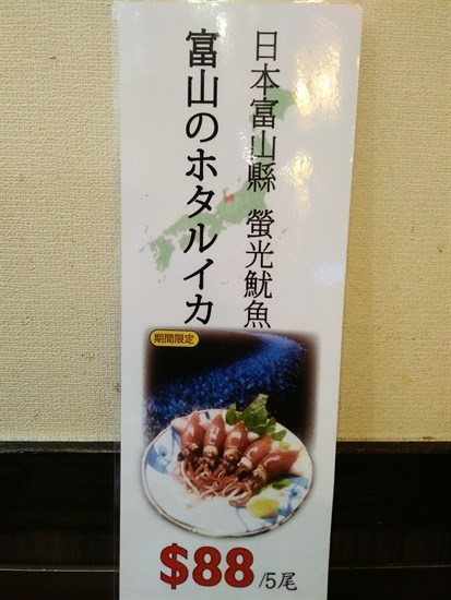 富士螢光魷魚 HK88/Set