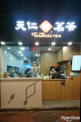 天仁茗茶
