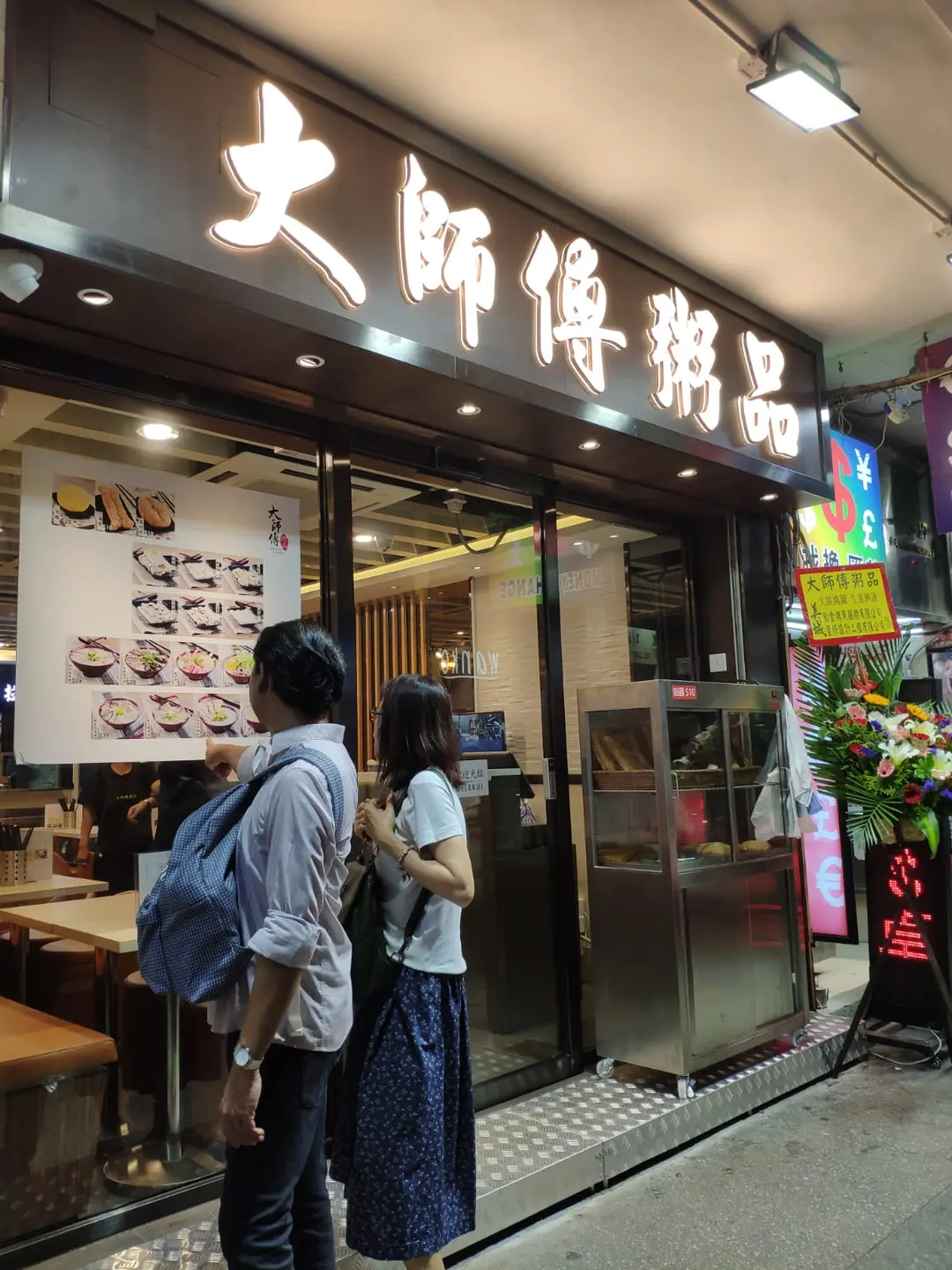 Master Congee (Cameron Road)