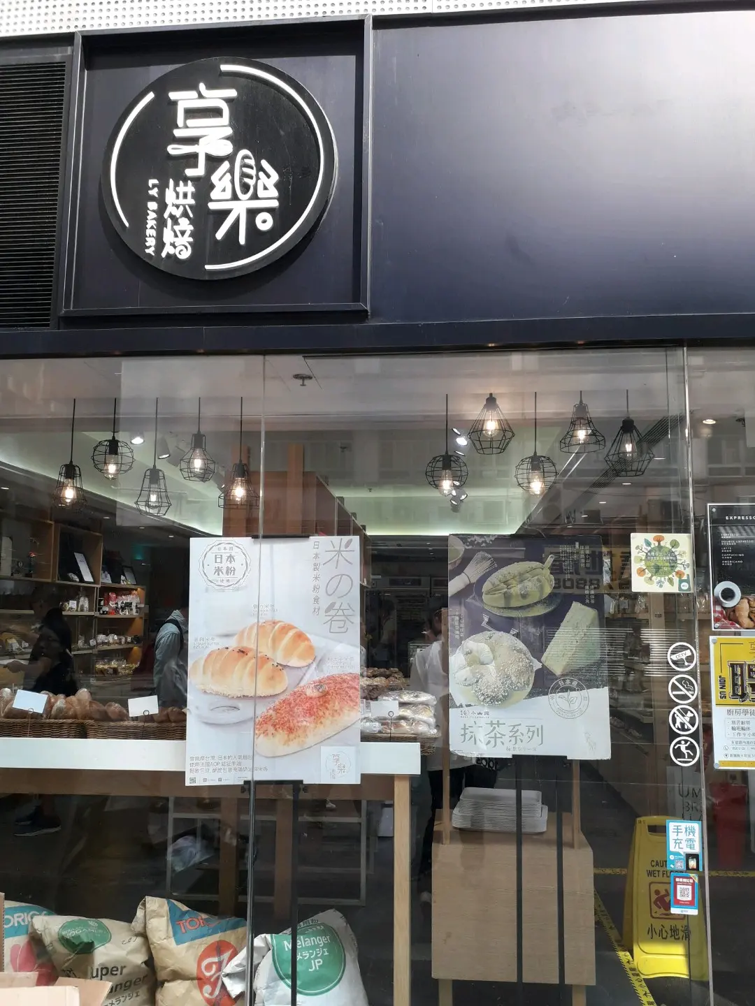 LY Bakery in San Po Kong Hong Kong | OpenRice Hong Kong Photo of LY Bakery (San Po Kong) - Eric19790708