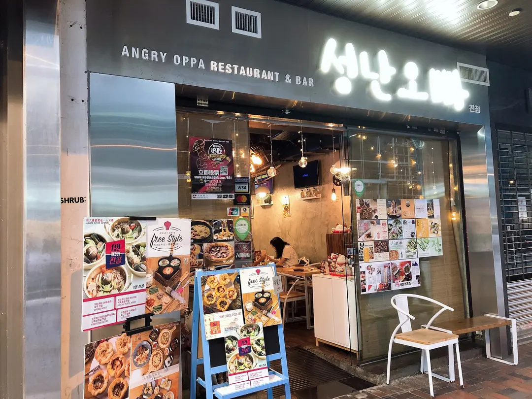 Angry Oppa Restaurant & Bar