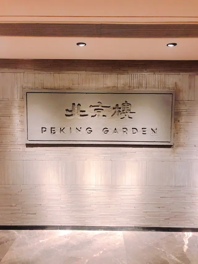 尖沙咀北京樓