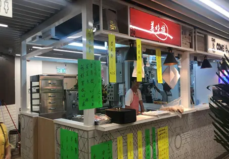 美味棧