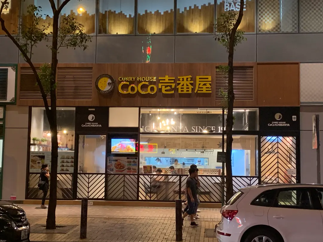 CoCo壹番屋 (荃新天地)