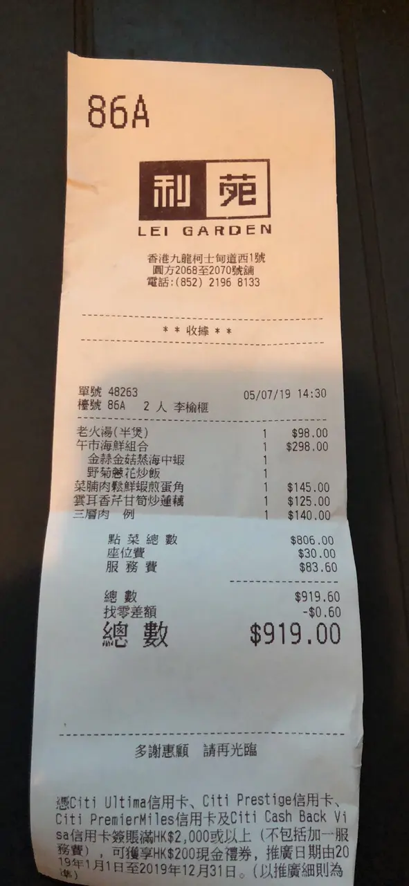 單據列明埋單時間