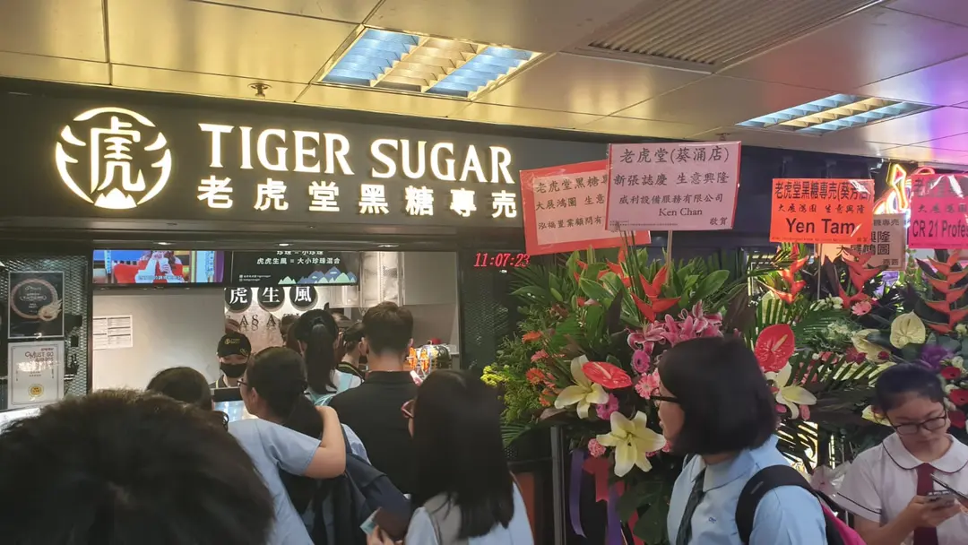 老虎堂黑糖專売