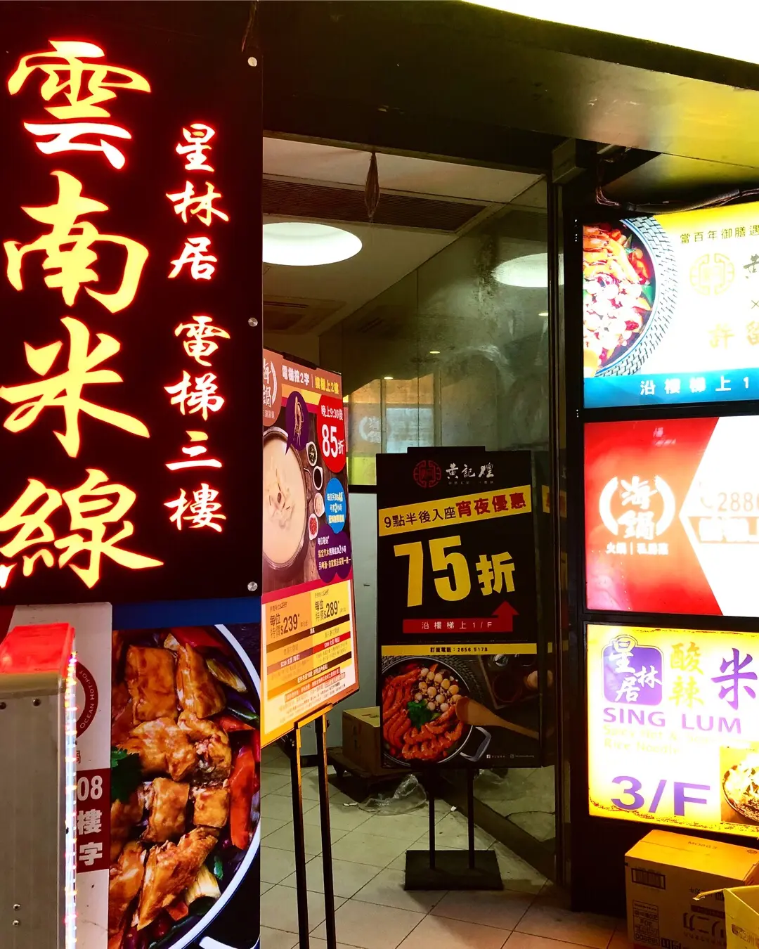 Sing Lum Khui Sour & Spicy Rice Noodle Restaurant