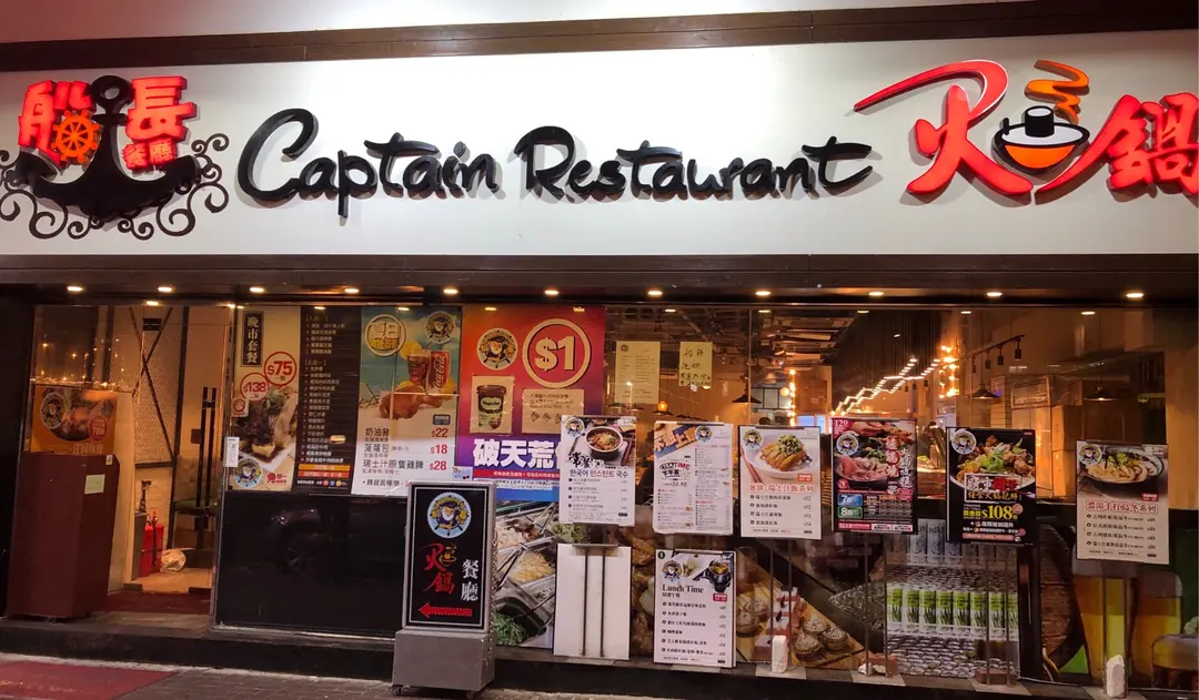 船長意法日餐廳